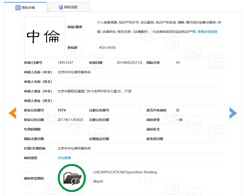 “中倫”商標糾紛，全因一人而起？