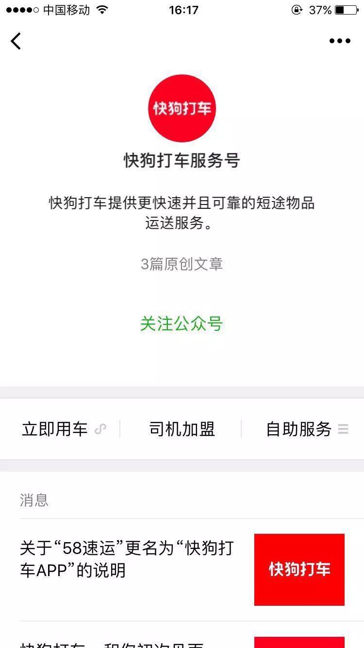 58速運改名“快狗”！司機們怒了：這是罵誰呢？