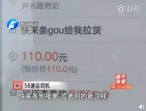58速運改名“快狗”！司機們怒了：這是罵誰呢？