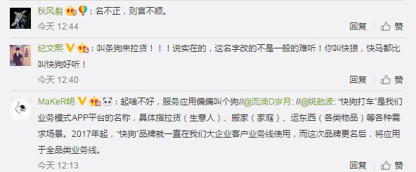58速運改名“快狗”！司機們怒了：這是罵誰呢？