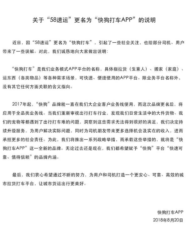 58速運改名“快狗”！司機們怒了：這是罵誰呢？