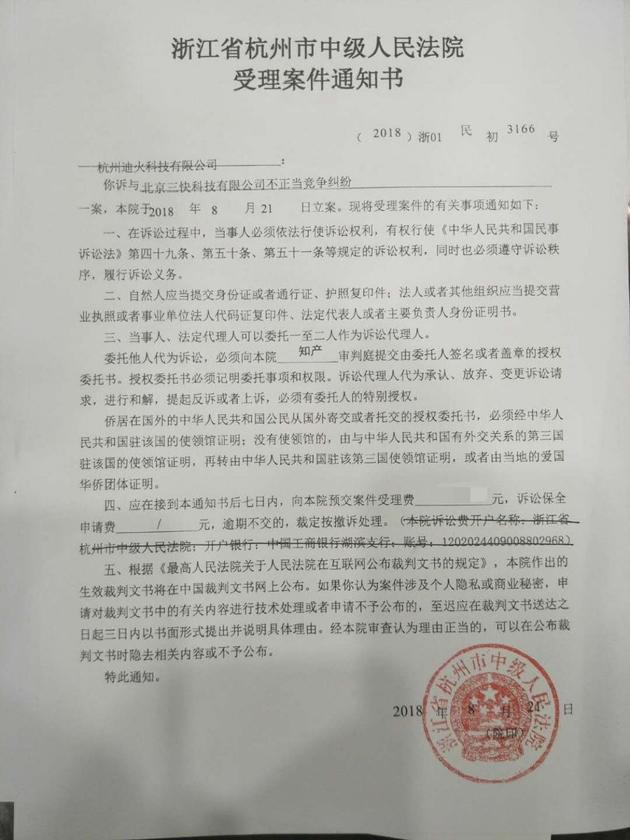 索賠1.02億元！二維火起訴美團不正當競爭