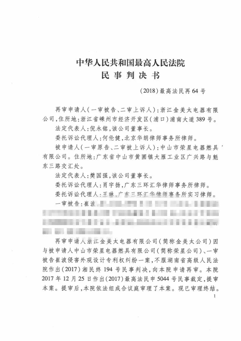 再審逆轉！解讀榮星公司訴金美太公司外觀設計專利侵權案?。ㄅ袥Q書全文）