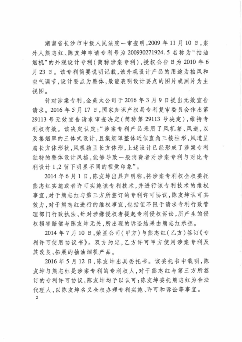再審逆轉！解讀榮星公司訴金美太公司外觀設計專利侵權案?。ㄅ袥Q書全文）