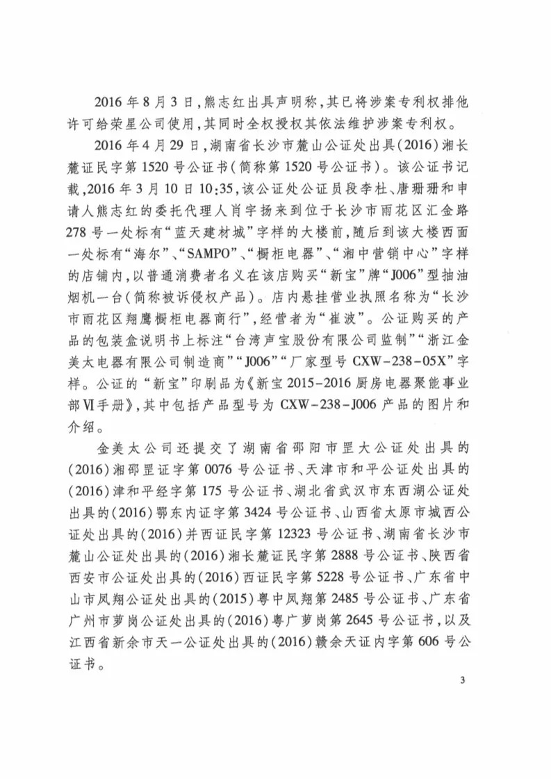 再審逆轉！解讀榮星公司訴金美太公司外觀設計專利侵權案?。ㄅ袥Q書全文）