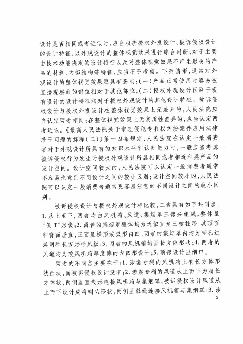 再審逆轉！解讀榮星公司訴金美太公司外觀設計專利侵權案?。ㄅ袥Q書全文）