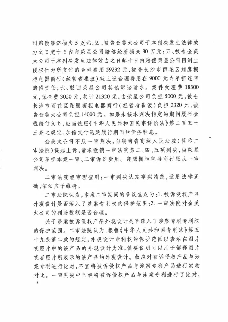 再審逆轉！解讀榮星公司訴金美太公司外觀設計專利侵權案?。ㄅ袥Q書全文）