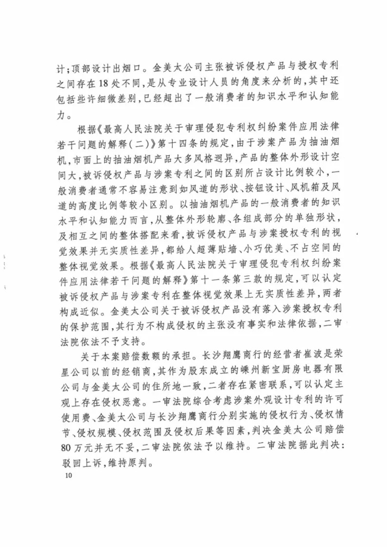 再審逆轉！解讀榮星公司訴金美太公司外觀設計專利侵權案?。ㄅ袥Q書全文）