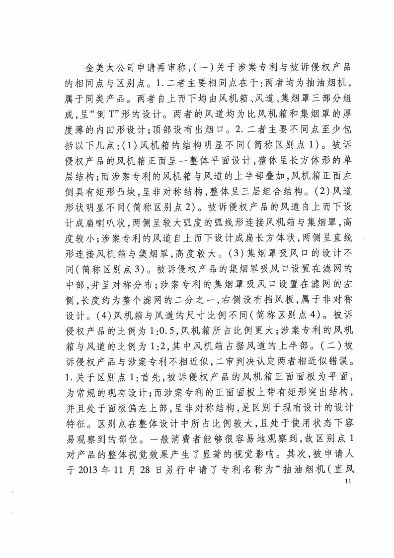 再審逆轉！解讀榮星公司訴金美太公司外觀設計專利侵權案?。ㄅ袥Q書全文）