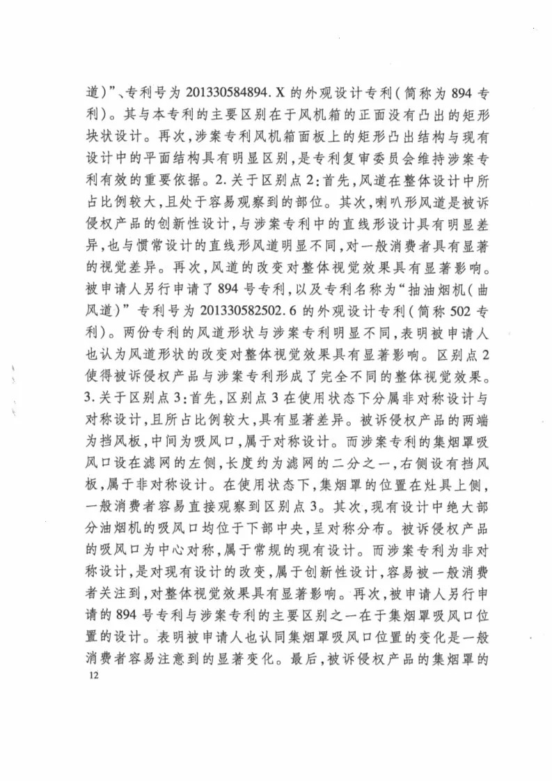 再審逆轉！解讀榮星公司訴金美太公司外觀設計專利侵權案?。ㄅ袥Q書全文）