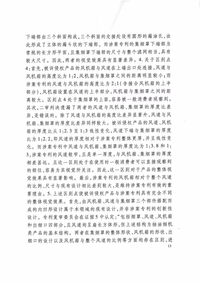 再審逆轉！解讀榮星公司訴金美太公司外觀設計專利侵權案?。ㄅ袥Q書全文）