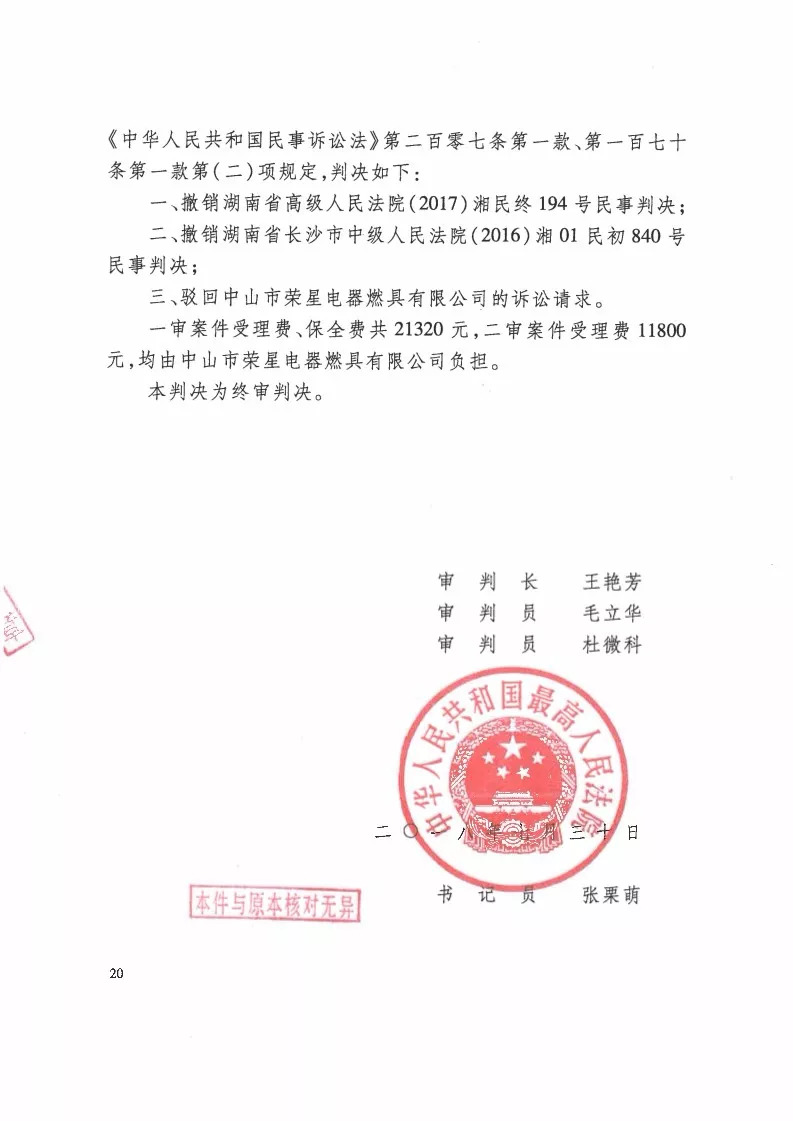 再審逆轉！解讀榮星公司訴金美太公司外觀設計專利侵權案?。ㄅ袥Q書全文）