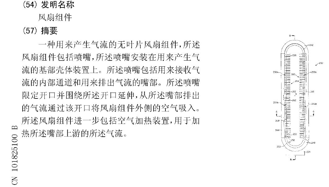 兩起涉及戴森“無扇葉風扇組件”的專利侵權案開庭