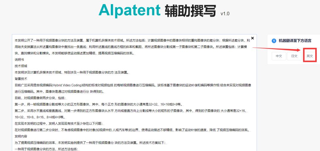 一款集「智能檢索+機器翻譯」的專利輔助撰寫系統