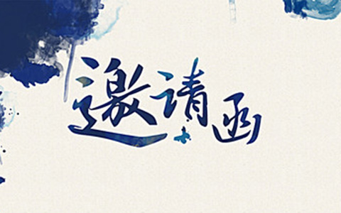 【邀請函】第七屆ICT產業創新和知識產權保護大會