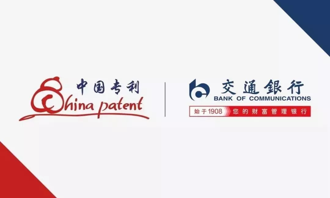 2018年“交通銀行杯中國好專利”評選活動網絡公選開始了！
