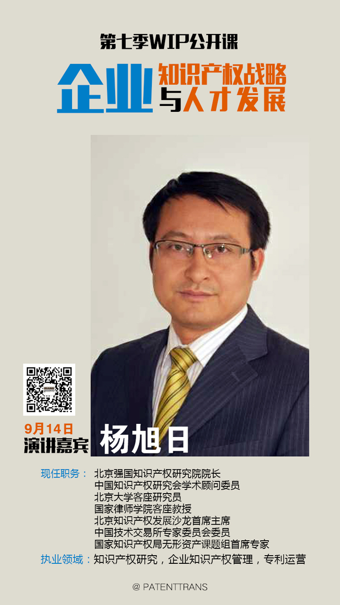 北京強國知識產權研究院院長講解「企業知識產權戰略與人才發展」主題課程