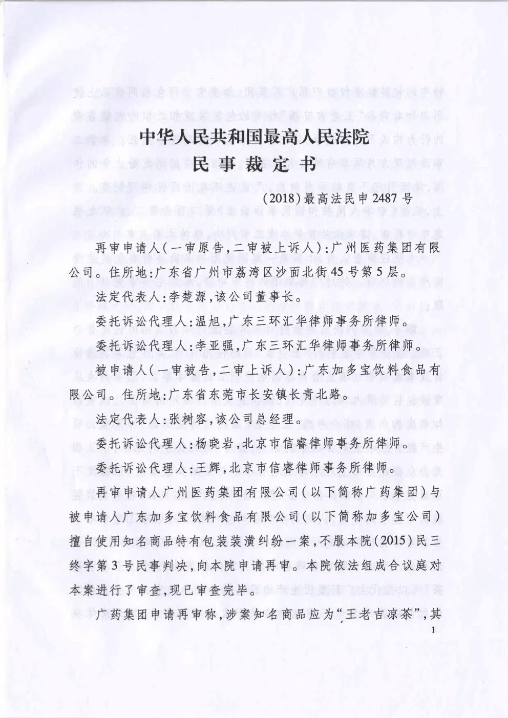 剛剛！最高法院裁定加多寶擁有“紅罐裝潢權益”（附裁定書）