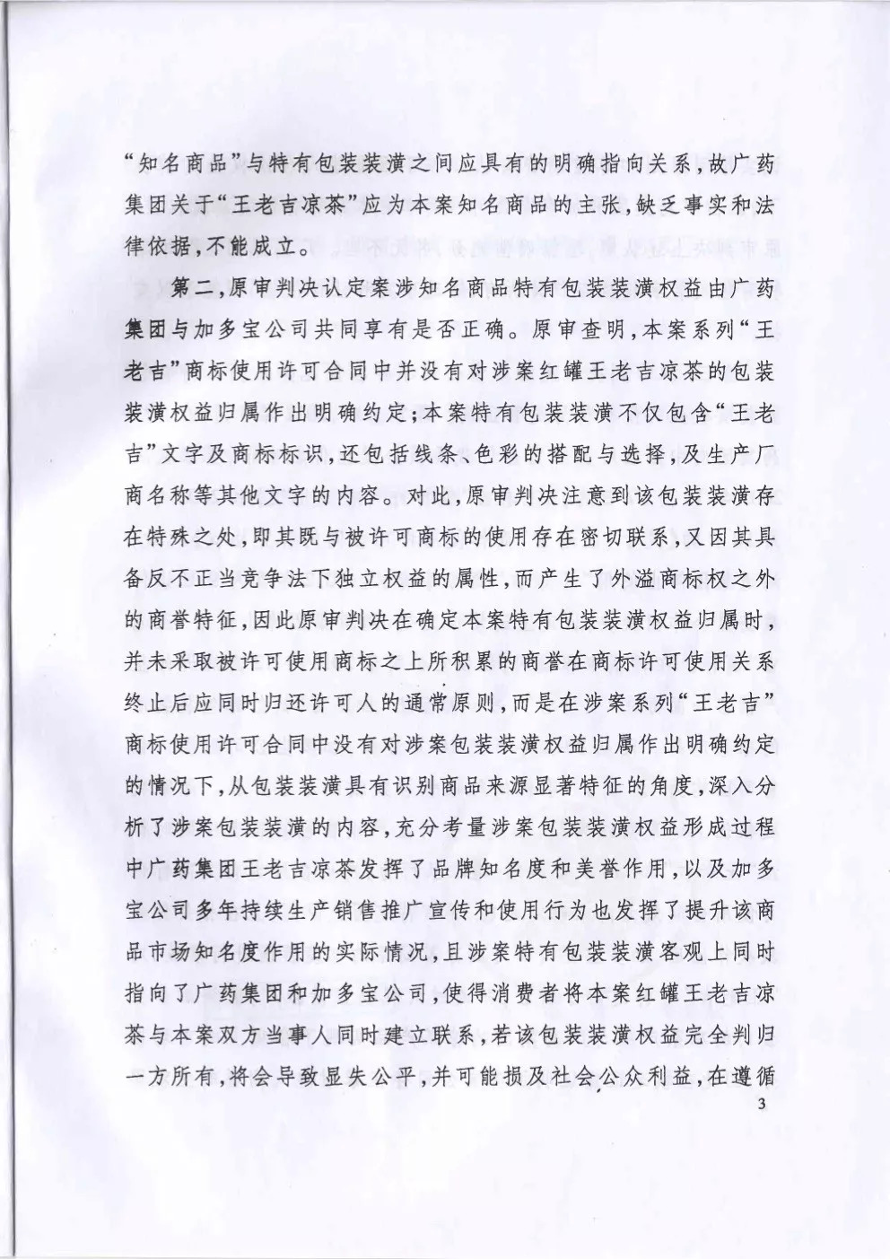剛剛！最高法院裁定加多寶擁有“紅罐裝潢權益”（附裁定書）