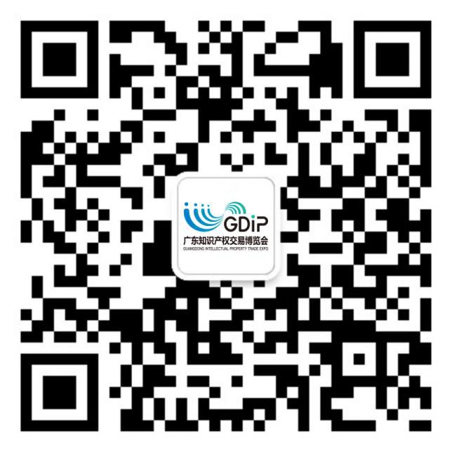 2018廣東知識產權交易博覽會正式啟動，報名渠道搶先公布！
