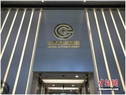 “抖音”訴“伙拍”成北京互聯網法院受理第一案