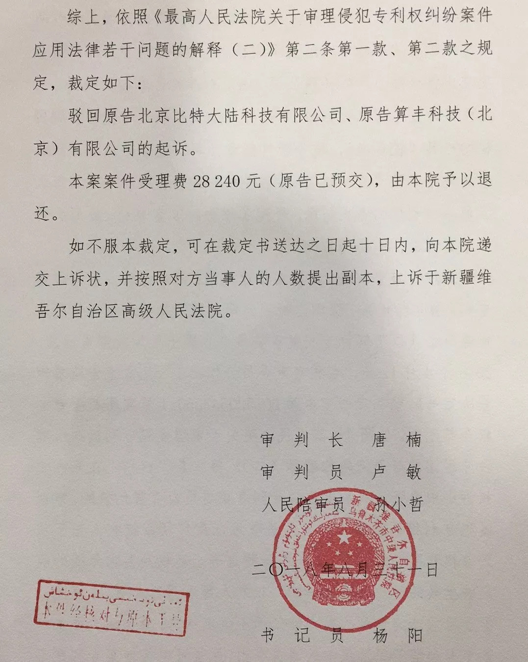 比特大陸訴神馬礦機專利侵權被駁回！IPO之路波折不斷