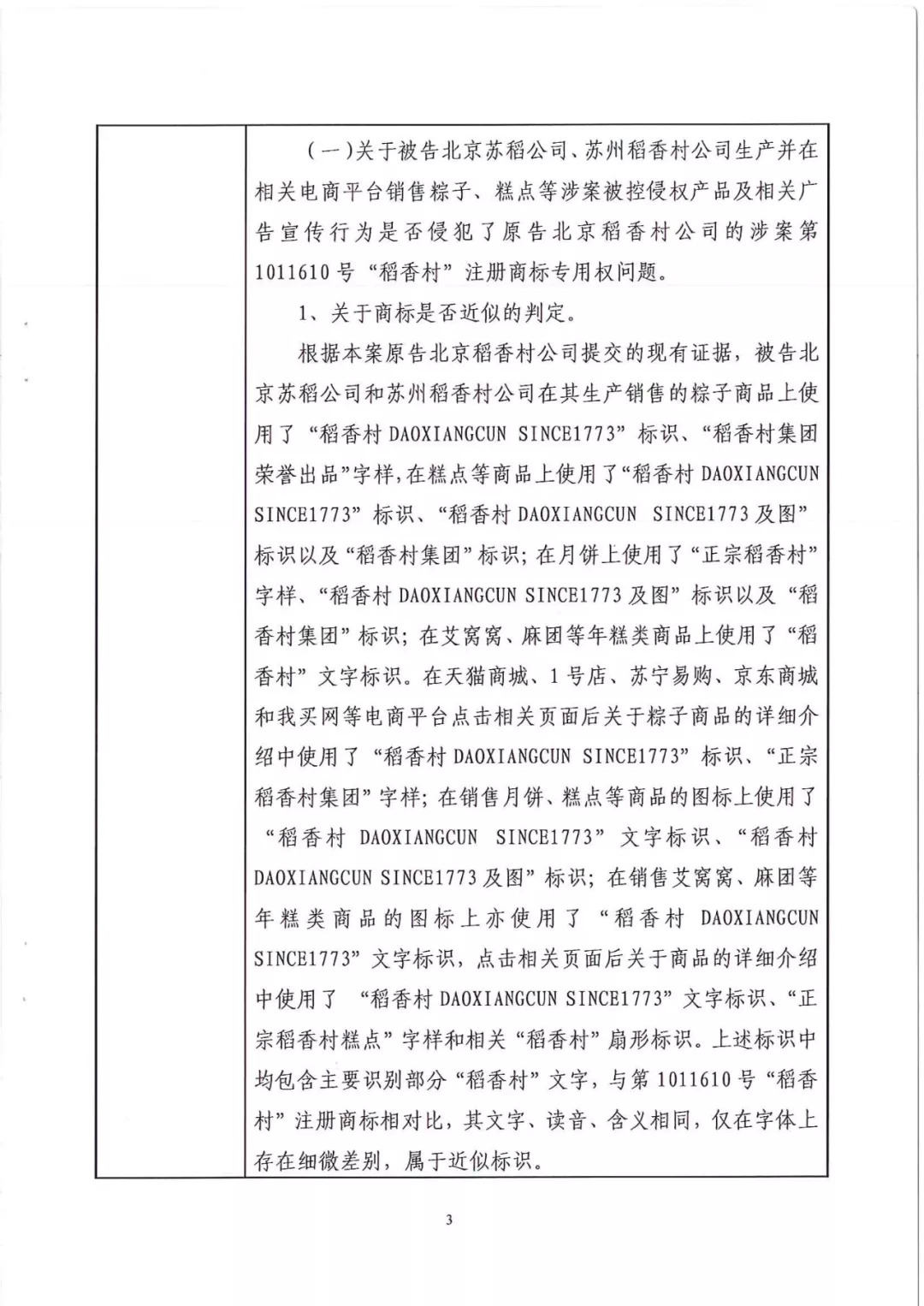 南北之爭！北稻訴蘇稻一審獲賠3000萬（98頁判決書全文）