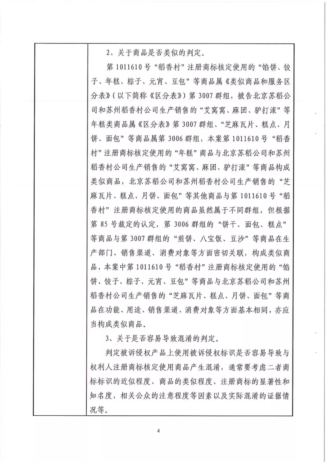 南北之爭！北稻訴蘇稻一審獲賠3000萬（98頁判決書全文）