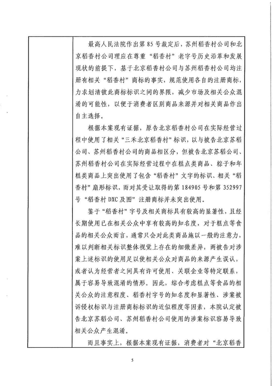 南北之爭！北稻訴蘇稻一審獲賠3000萬（98頁判決書全文）