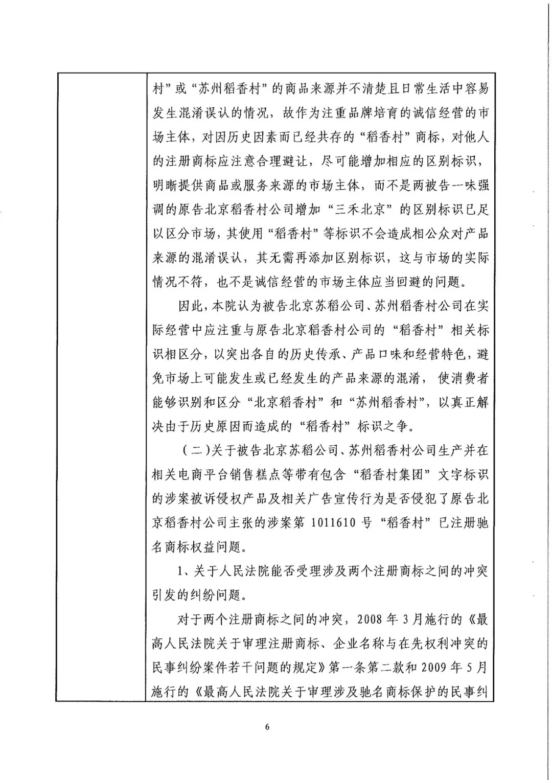 南北之爭！北稻訴蘇稻一審獲賠3000萬（98頁判決書全文）