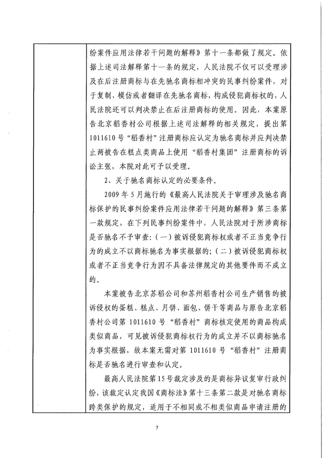 南北之爭！北稻訴蘇稻一審獲賠3000萬（98頁判決書全文）