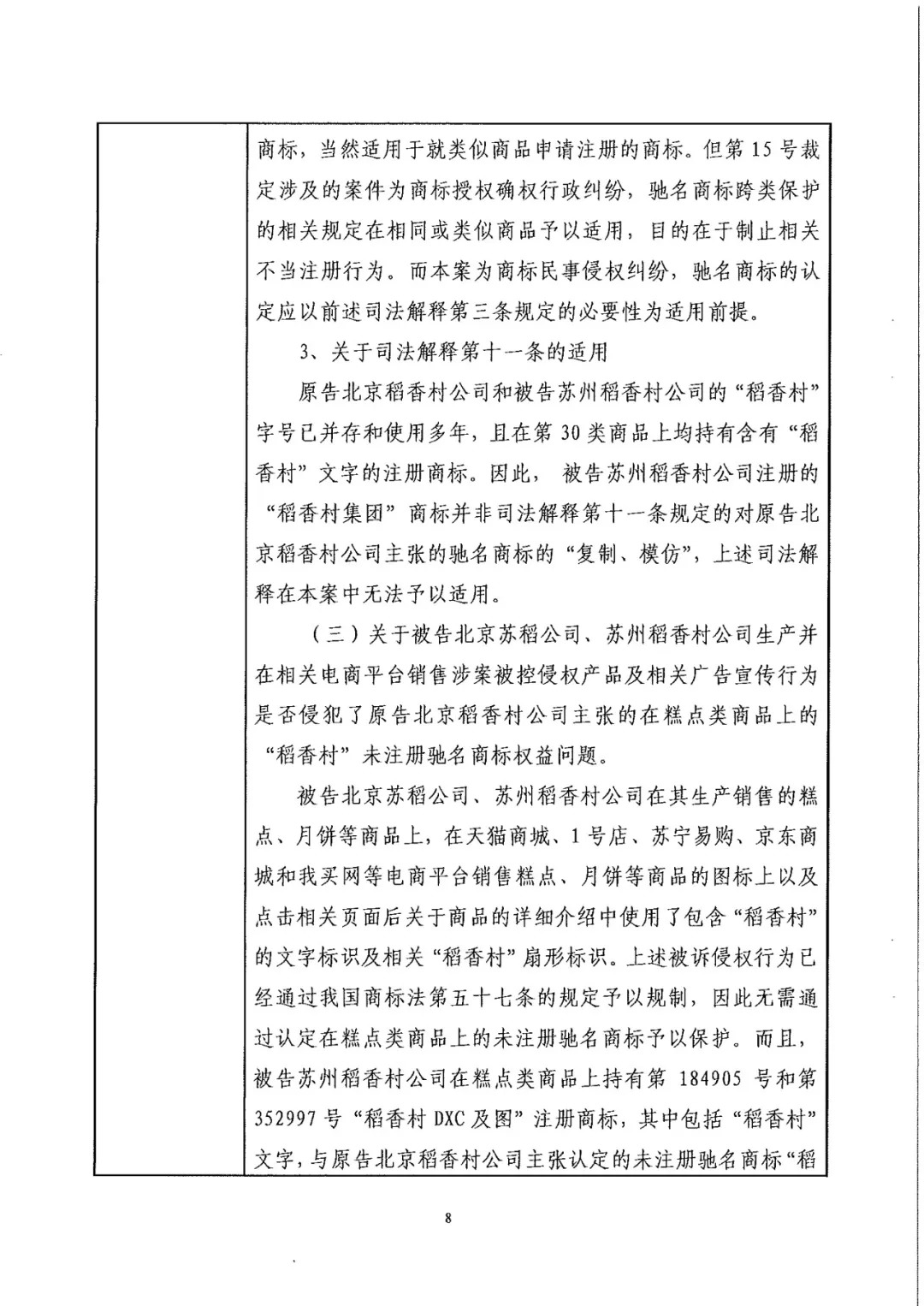 南北之爭！北稻訴蘇稻一審獲賠3000萬（98頁判決書全文）