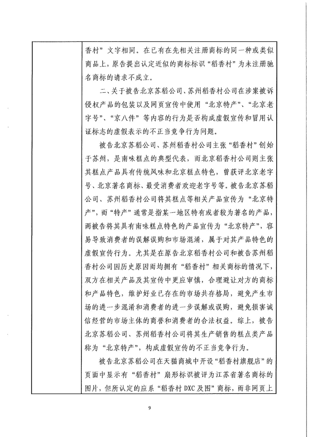 南北之爭！北稻訴蘇稻一審獲賠3000萬（98頁判決書全文）