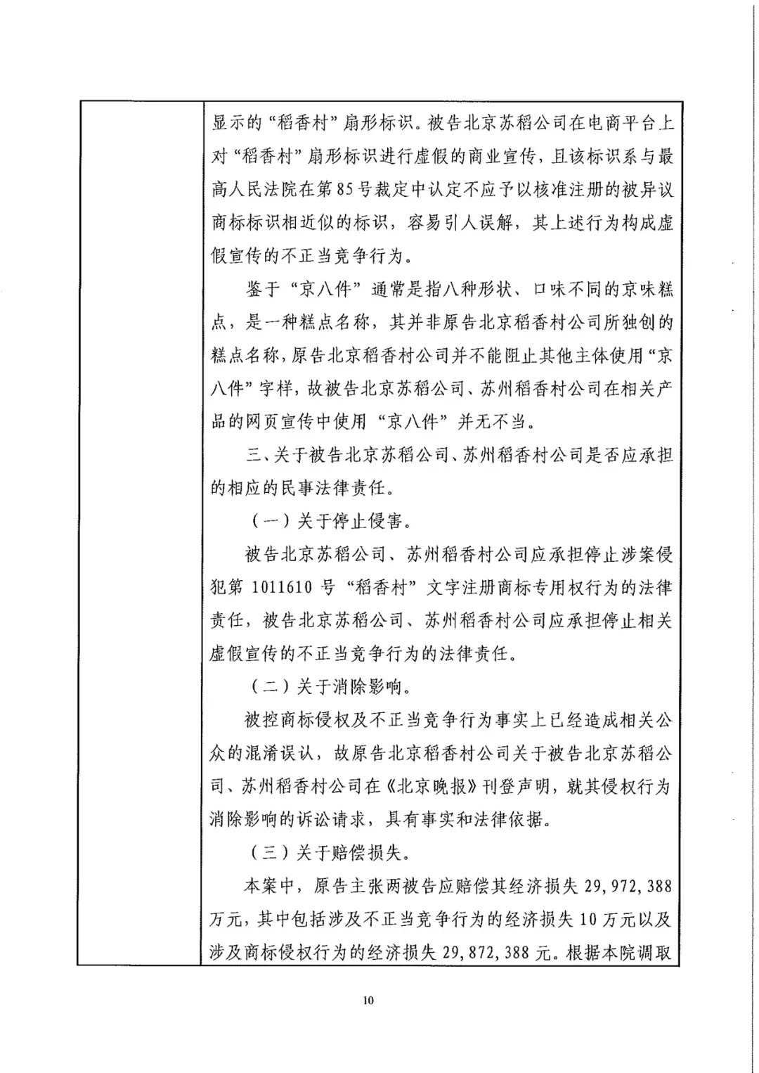 南北之爭！北稻訴蘇稻一審獲賠3000萬（98頁判決書全文）