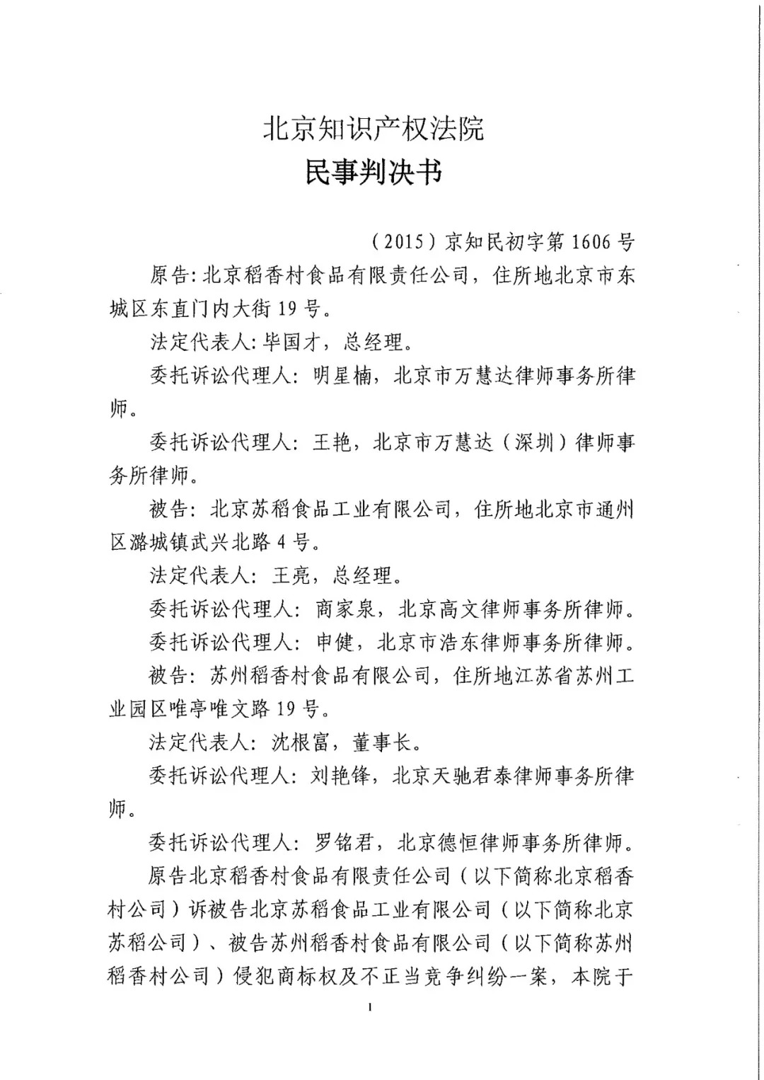南北之爭！北稻訴蘇稻一審獲賠3000萬（98頁判決書全文）