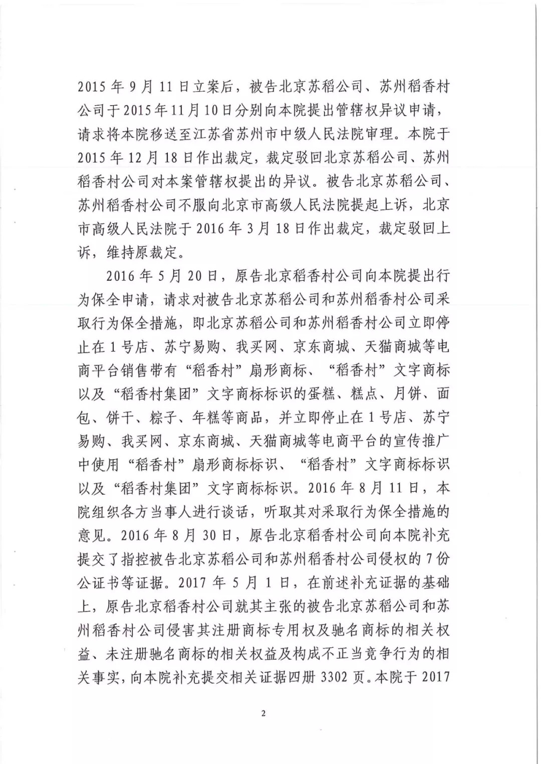 南北之爭！北稻訴蘇稻一審獲賠3000萬（98頁判決書全文）