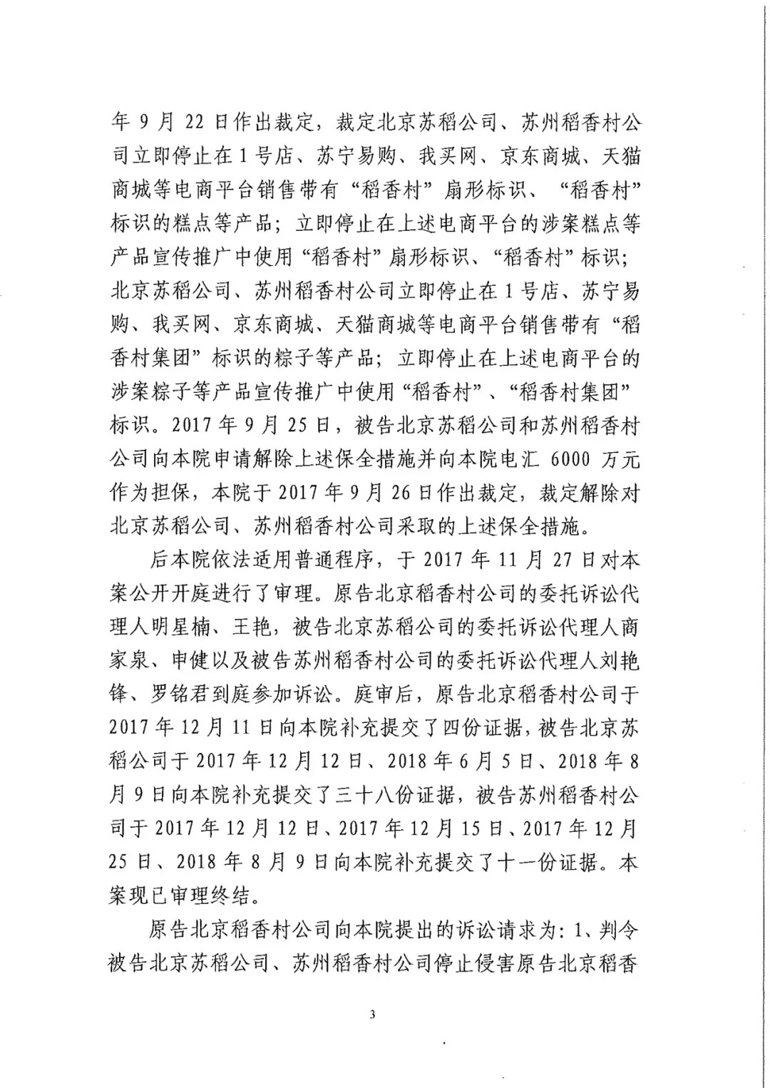 南北之爭！北稻訴蘇稻一審獲賠3000萬（98頁判決書全文）