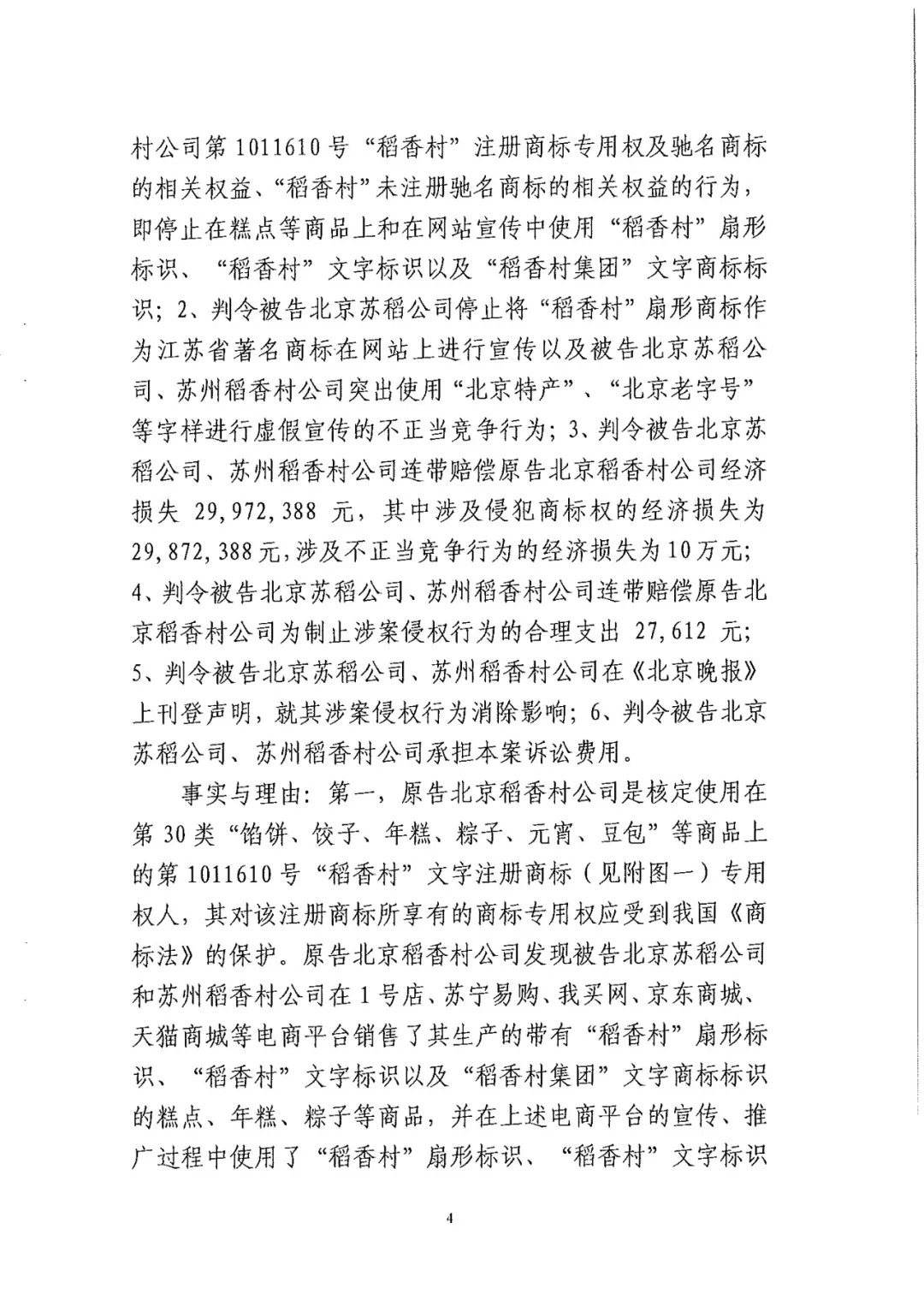 南北之爭！北稻訴蘇稻一審獲賠3000萬（98頁判決書全文）