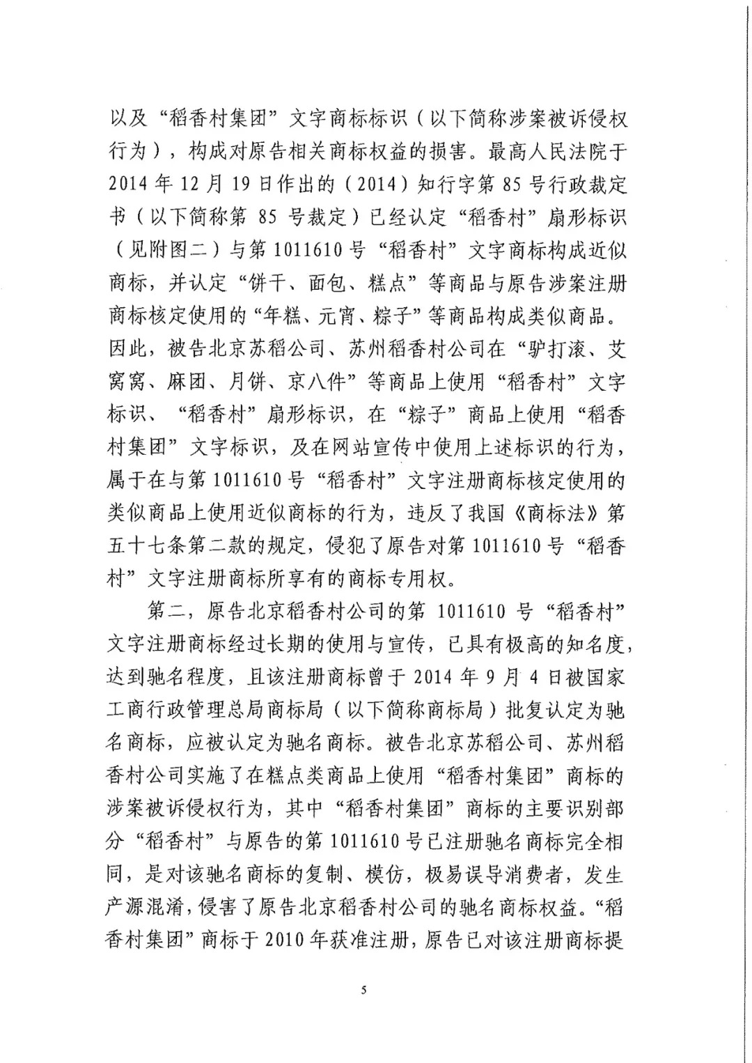 南北之爭！北稻訴蘇稻一審獲賠3000萬（98頁判決書全文）
