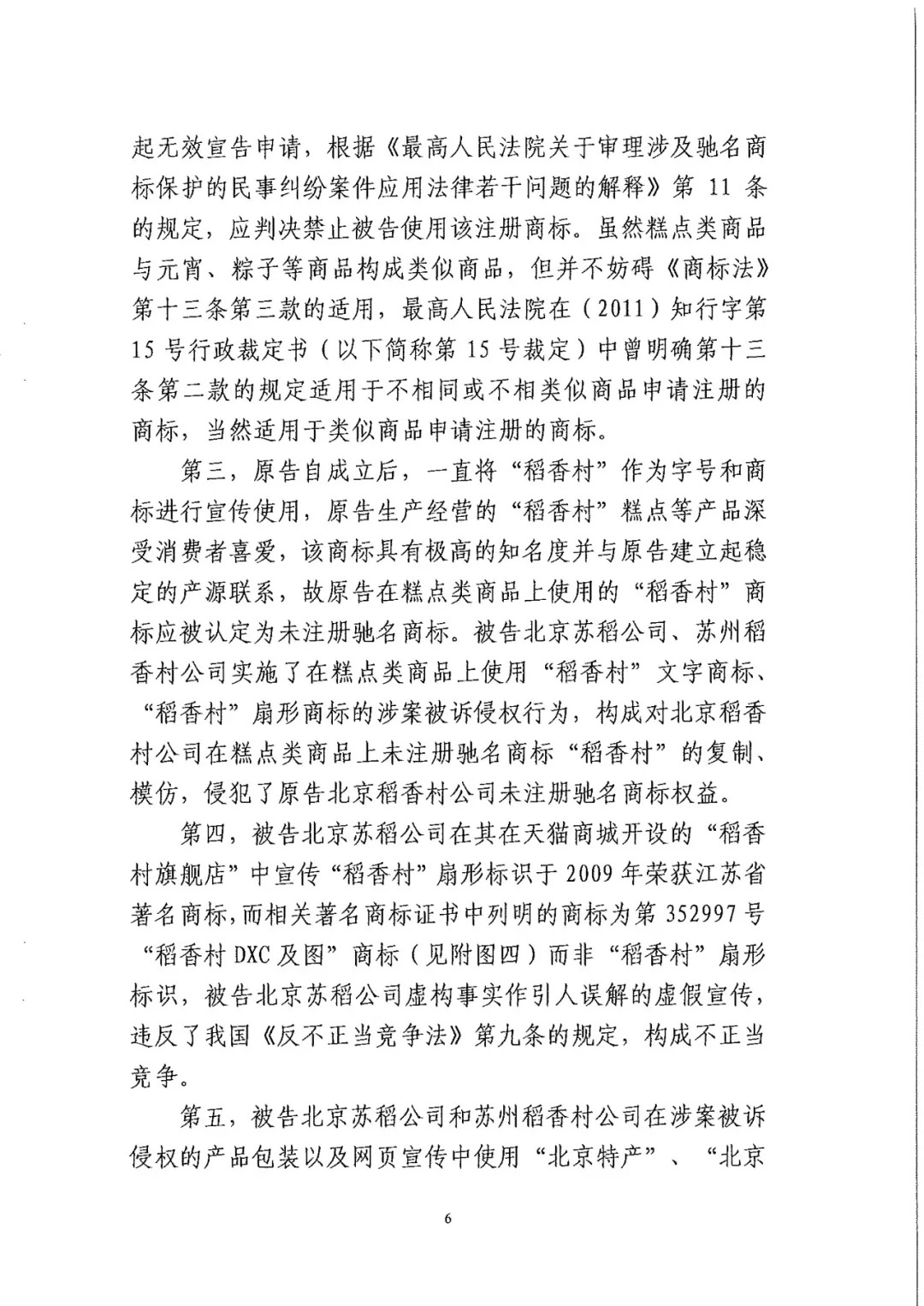 南北之爭！北稻訴蘇稻一審獲賠3000萬（98頁判決書全文）