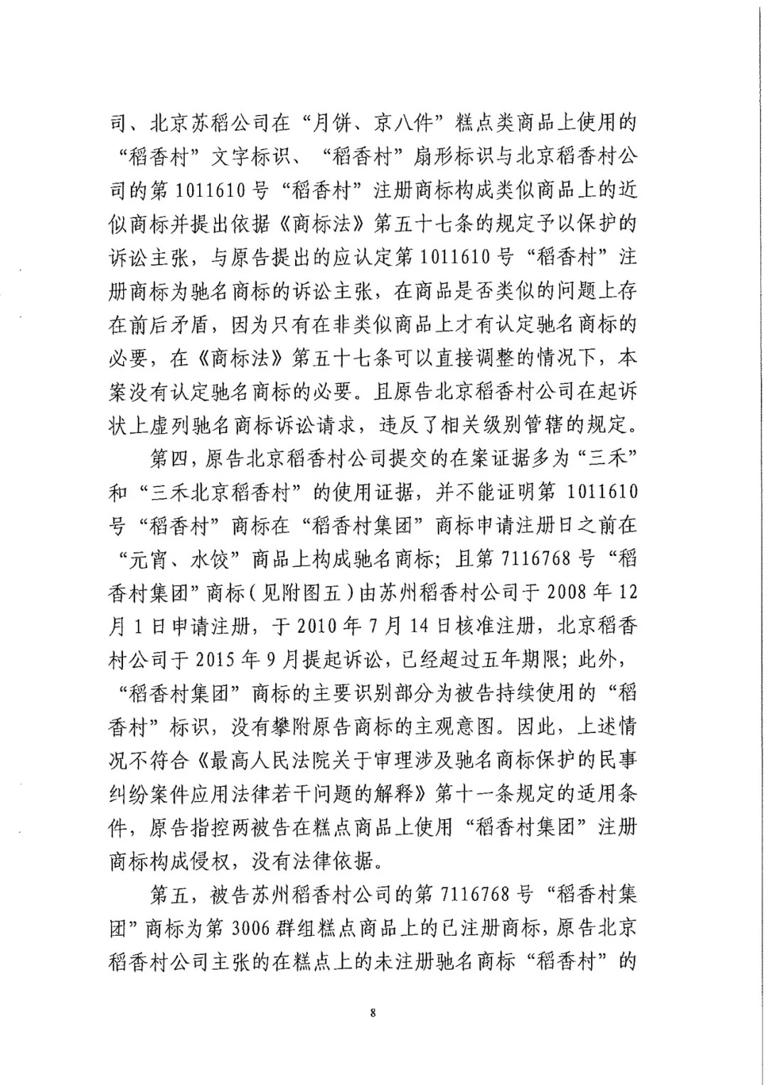 南北之爭！北稻訴蘇稻一審獲賠3000萬（98頁判決書全文）