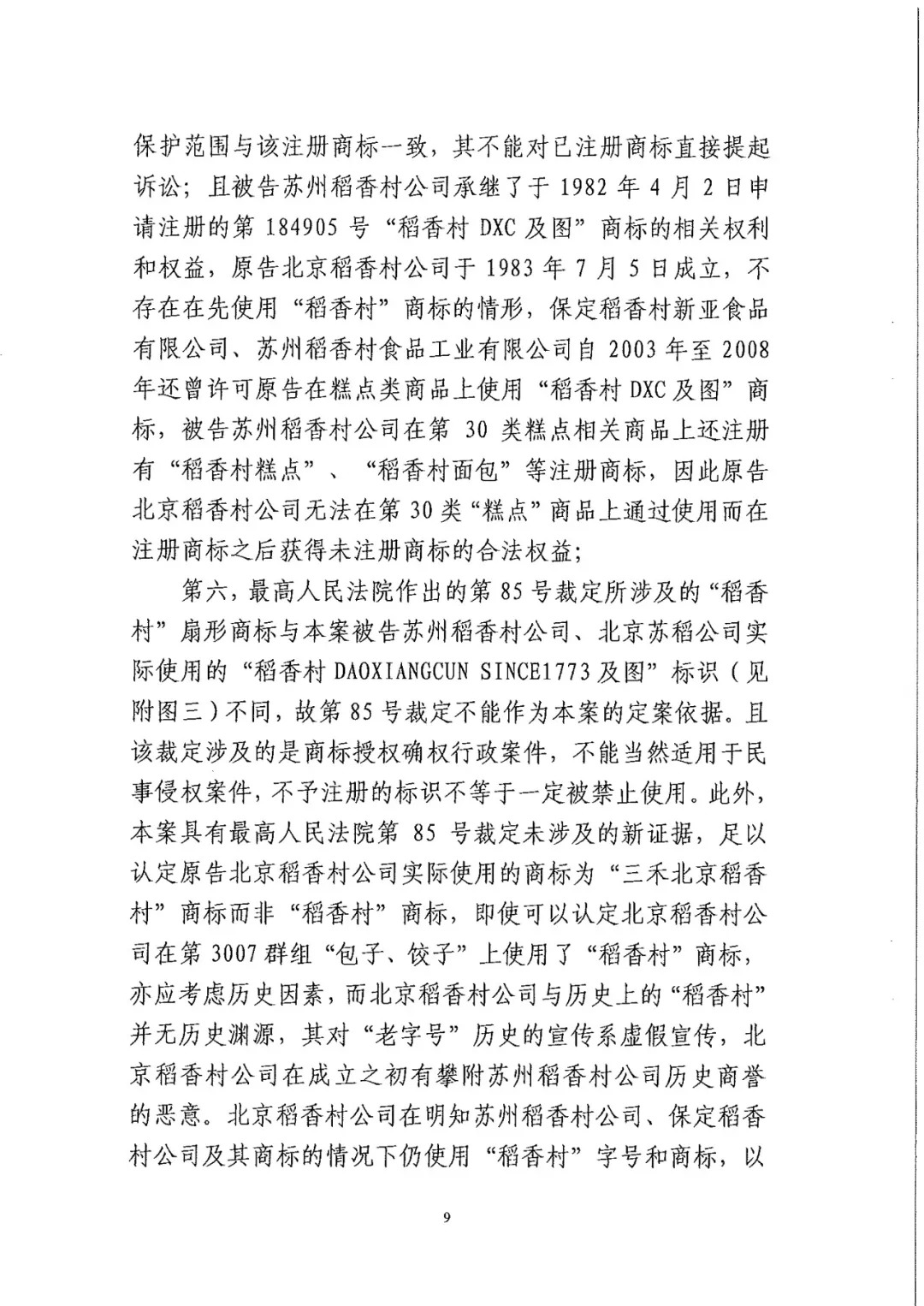 南北之爭！北稻訴蘇稻一審獲賠3000萬（98頁判決書全文）