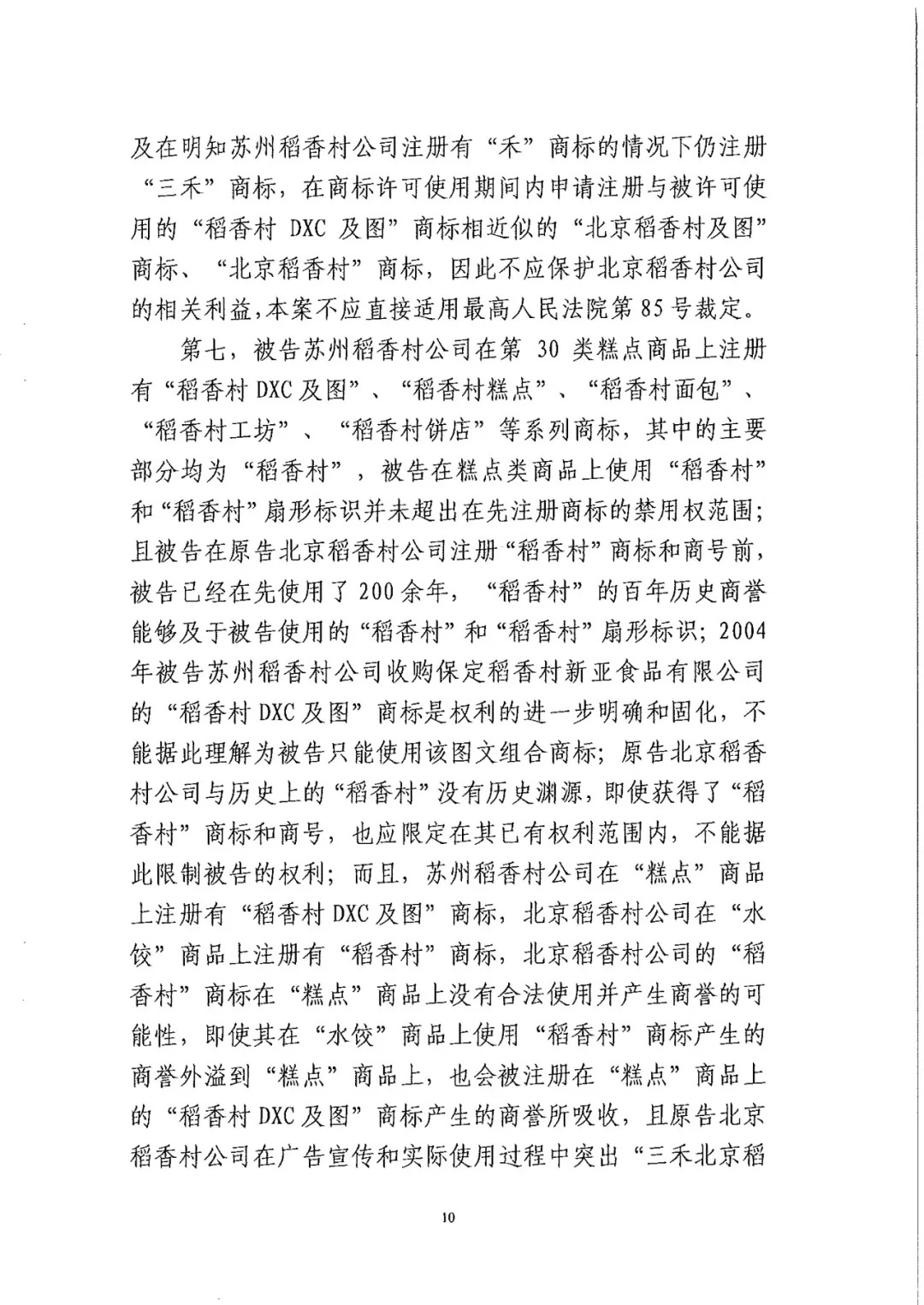 南北之爭！北稻訴蘇稻一審獲賠3000萬（98頁判決書全文）