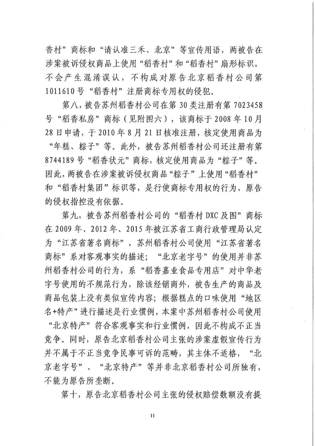 南北之爭！北稻訴蘇稻一審獲賠3000萬（98頁判決書全文）