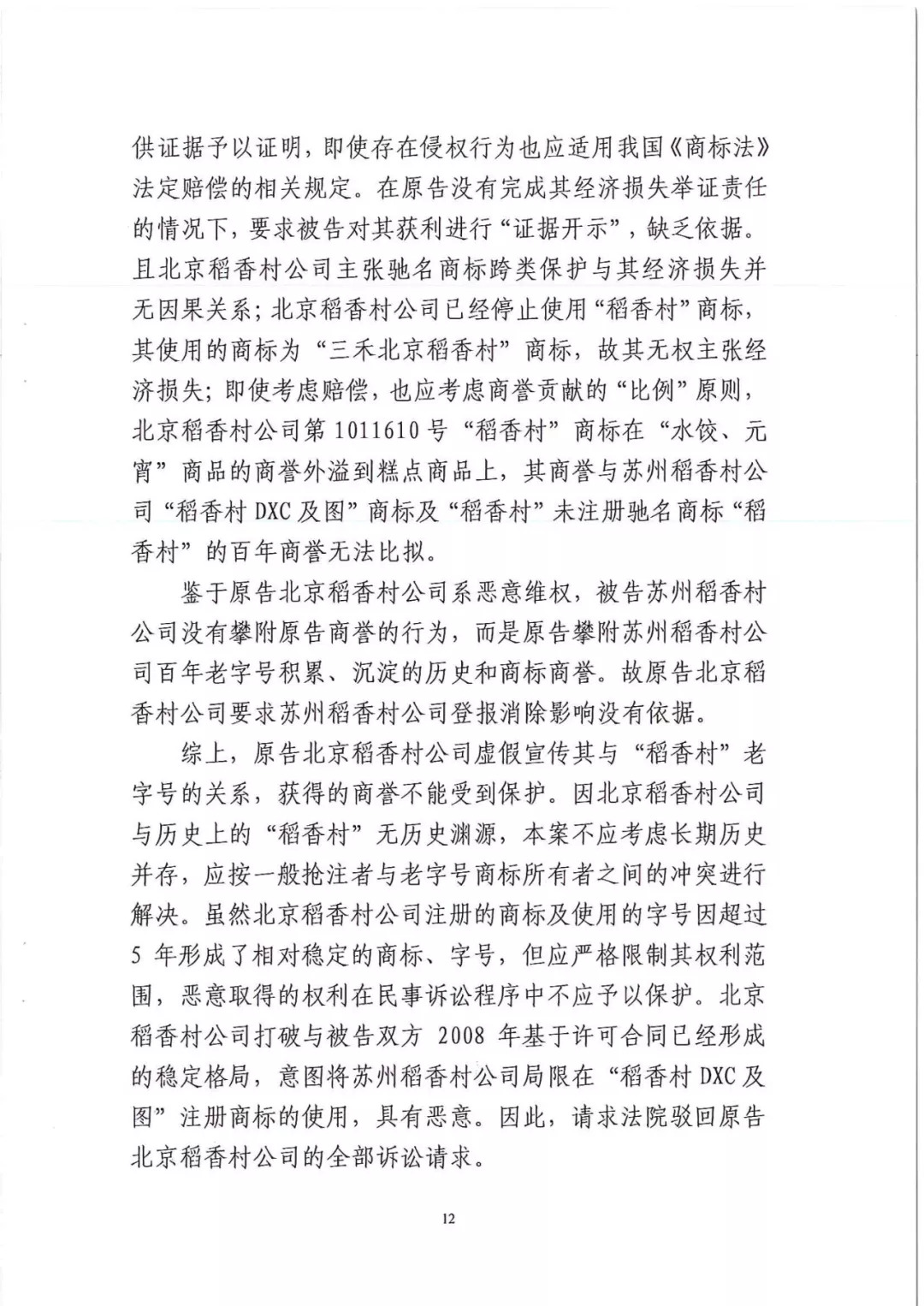 南北之爭！北稻訴蘇稻一審獲賠3000萬（98頁判決書全文）