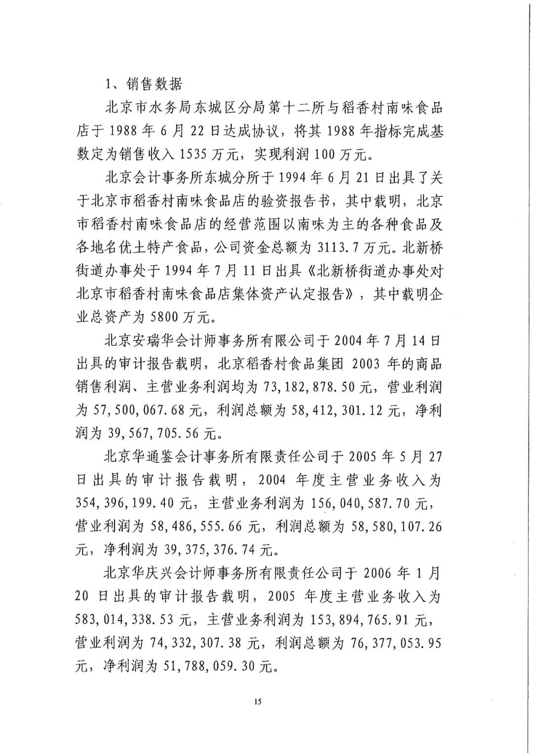 南北之爭！北稻訴蘇稻一審獲賠3000萬（98頁判決書全文）