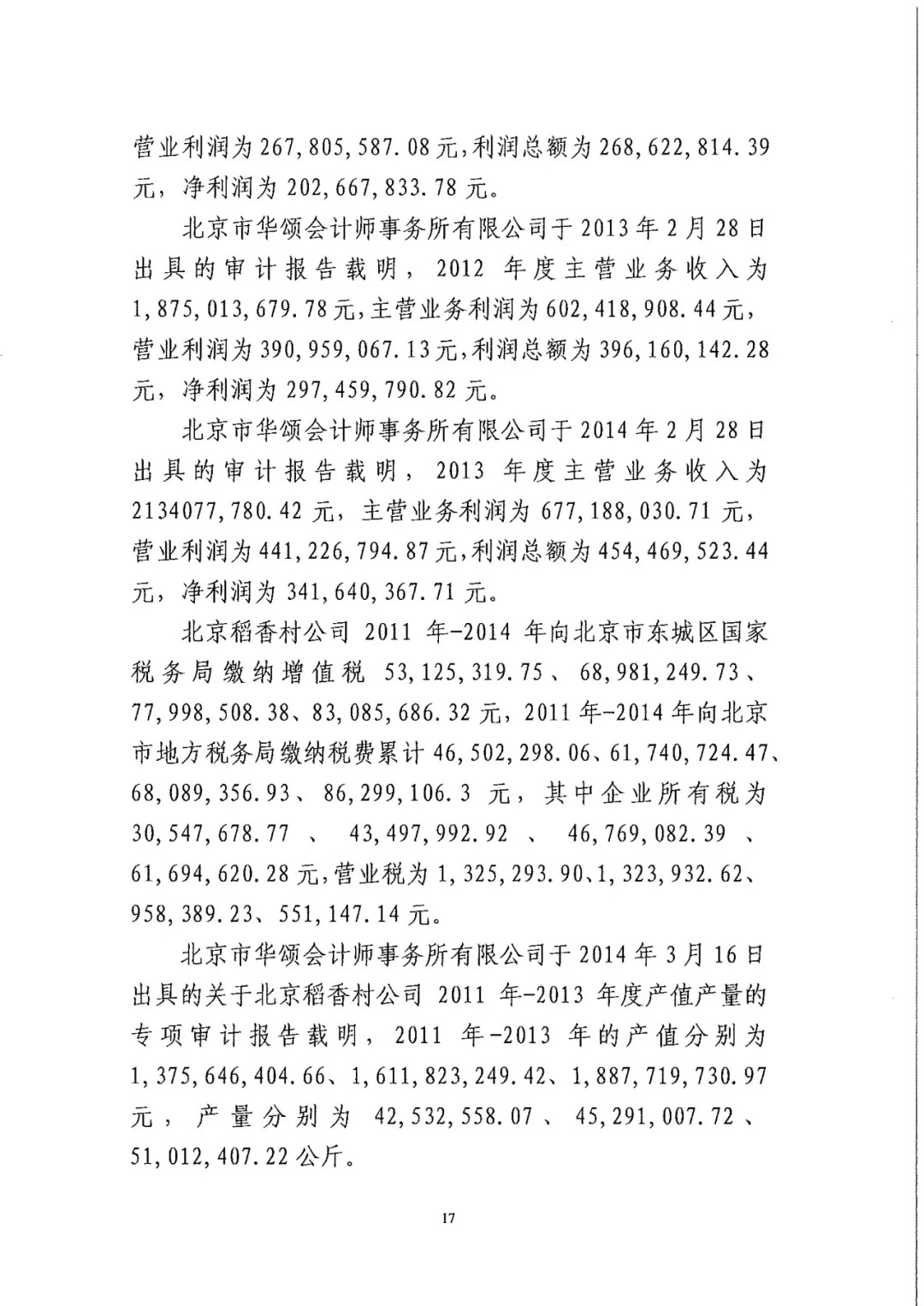 南北之爭！北稻訴蘇稻一審獲賠3000萬（98頁判決書全文）