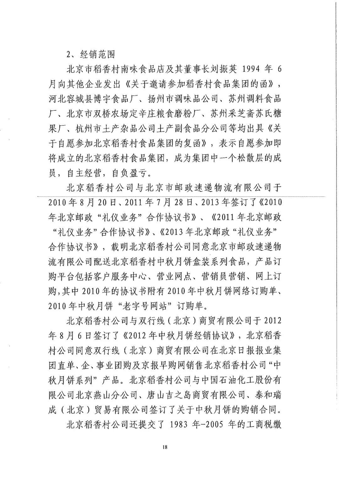 南北之爭！北稻訴蘇稻一審獲賠3000萬（98頁判決書全文）