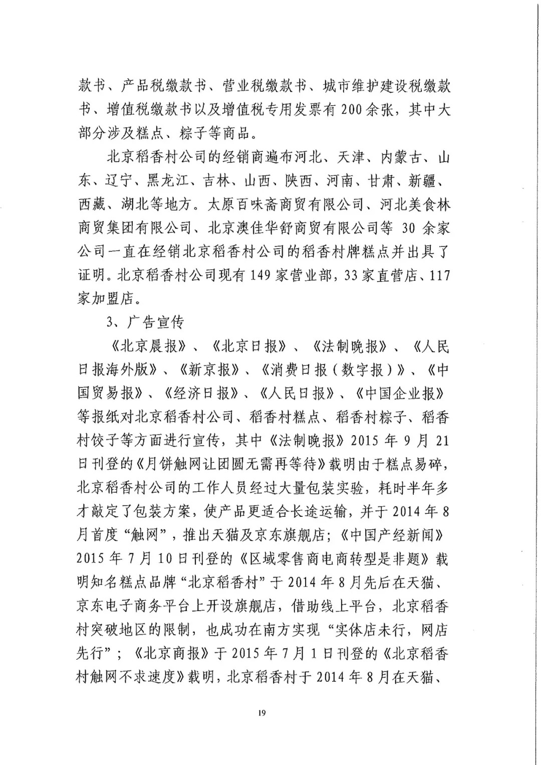 南北之爭！北稻訴蘇稻一審獲賠3000萬（98頁判決書全文）
