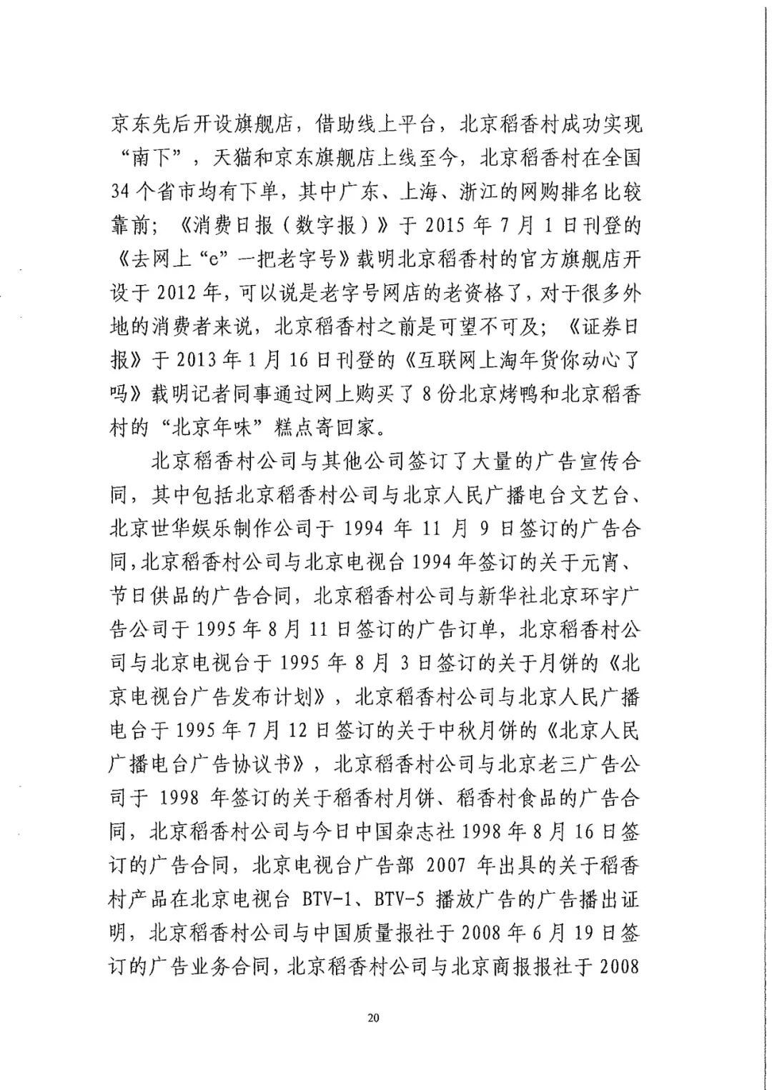 南北之爭！北稻訴蘇稻一審獲賠3000萬（98頁判決書全文）